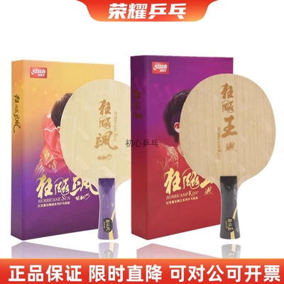 狂飚飒球拍孙颖莎同款W968-18