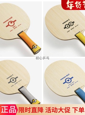 日本正品蝴蝶Butterfly乓乓球拍底板小黄人MINIONS ALC限量版现货