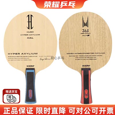 骄猛雨果HAL36.5Alxi乒乓球底板