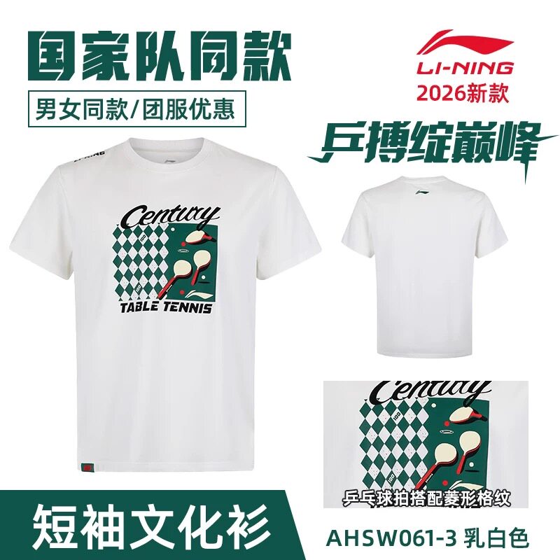 新款李宁乒乓球文化衫国家队同款