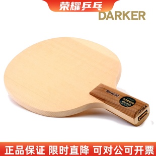 横直日式 Darker达克SPEED90 10单层桧木乒乓球底板球拍正品