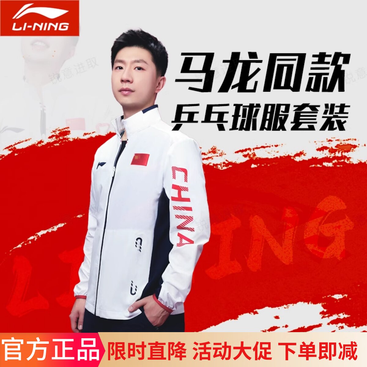 李宁乒乓球服国家队长款领奖服