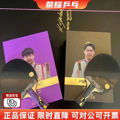 红双喜新品狂飙王狂飙飒成品拍