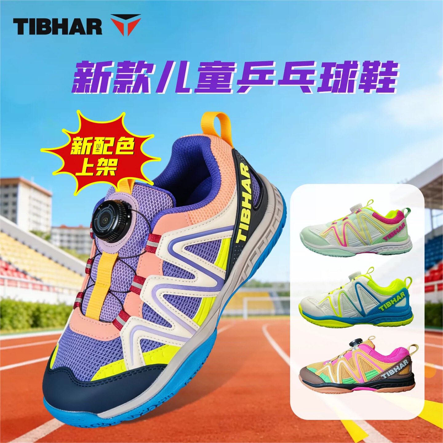 挺拔儿童乒乓球鞋飞扬童鞋3.0
