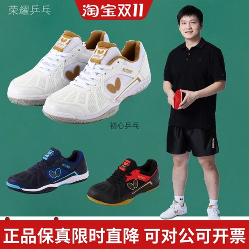 23蝴蝶新款蝴蝶乒乓球鞋L-12