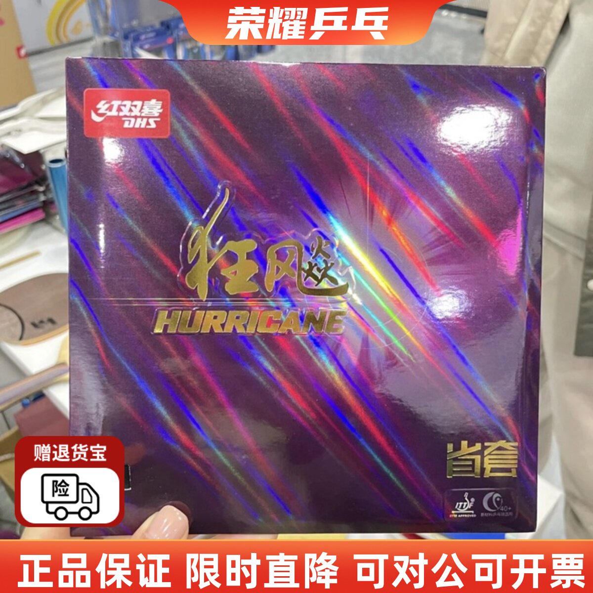 初心DHS红双喜狂飙3狂飚3省狂三省套蓝省乒乓球胶皮球拍反胶套胶