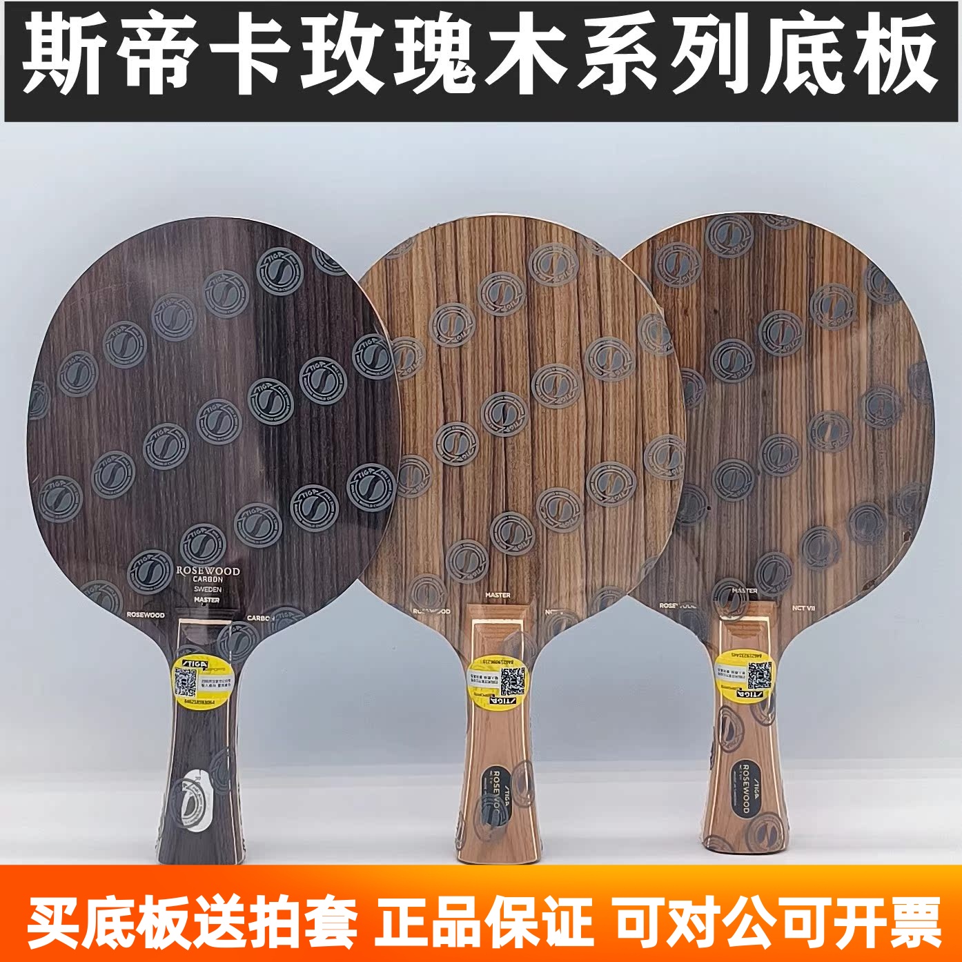 STIGA斯帝卡玫瑰7 CRW7 玫瑰CL 乒乓球拍底板进口玫瑰5底板玫瑰xo