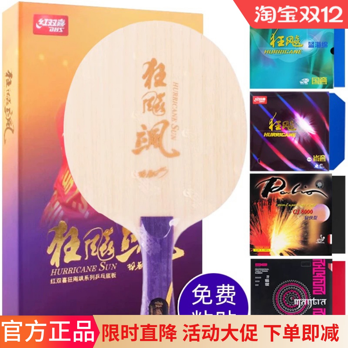 王楚钦孙颖莎狂飙王/飒乒乓球拍