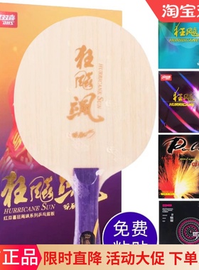 红双喜特制狂飙王Q968特制狂飙飒S968无码王楚钦孙颖莎乒乓球底板