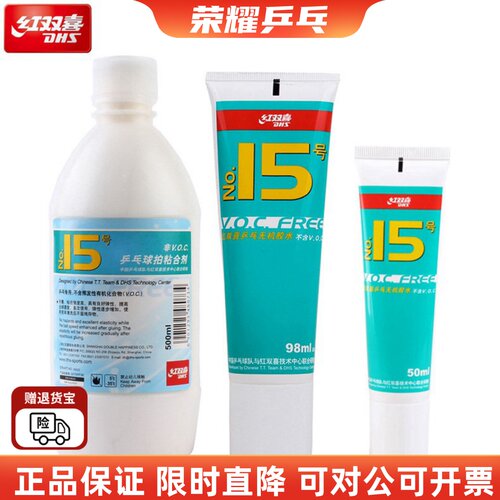 红双喜15号水溶性无机胶水