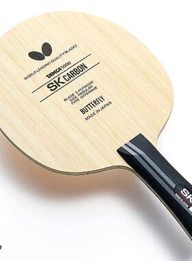 Butterfly蝴蝶SK碳T-5000 横拍乒乓球底板36891 SK CARBON T5000