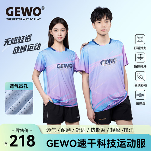GEWO男女款短袖乒乓球服F15极光