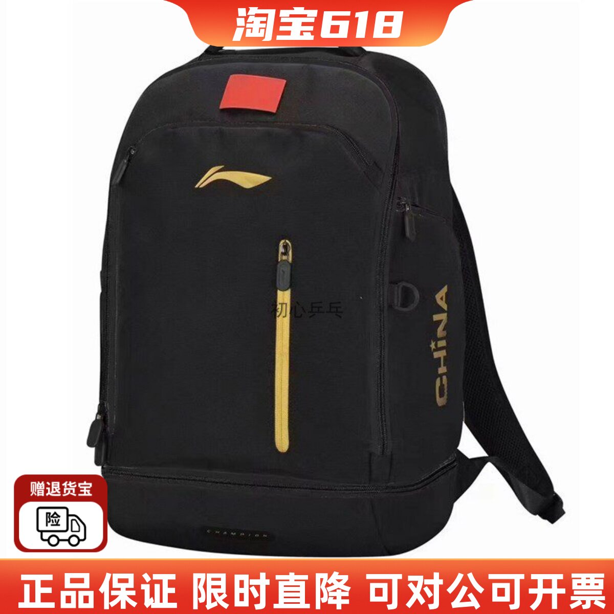 李宁乒乓球背包国家队运动员同款