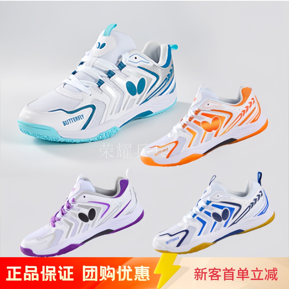 Butterfly专业乒乓球防滑运动鞋