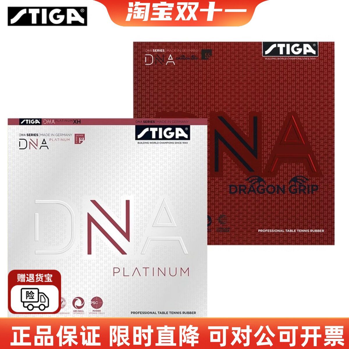 斯蒂卡赤龙白金版DNA乒乓球胶皮