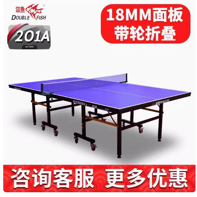 双鱼正品乒乓球桌台家用可折叠移动室内标准228乒乓球台25mm201a
