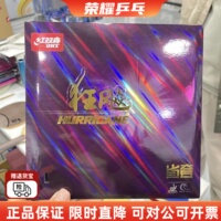 初心DHS红双喜狂飙3狂飚3省狂三省套蓝省乒乓球胶皮球拍反胶套胶