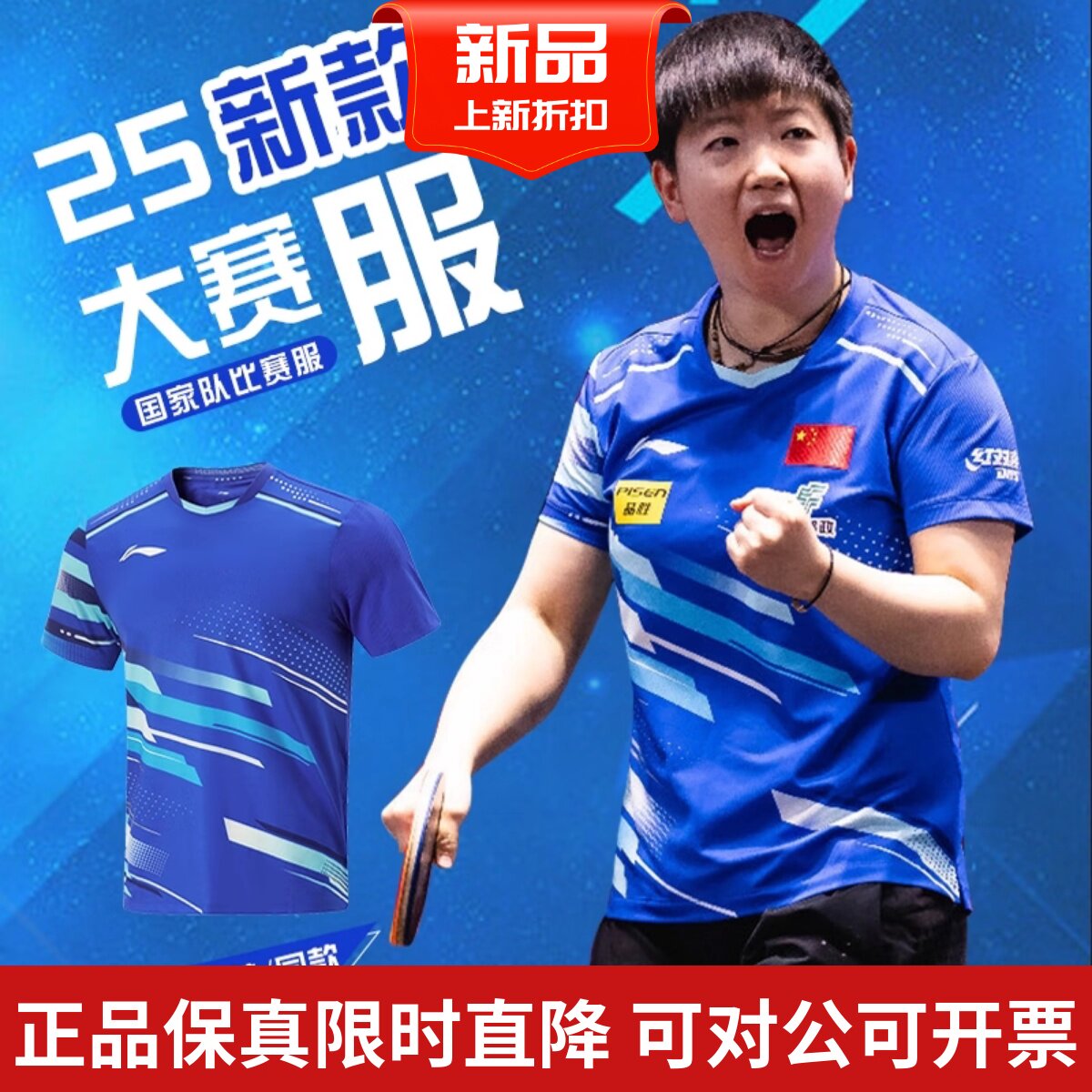 25大赛版李宁乒乓球服国家队孙颖莎王楚钦同款多哈比赛服运动短袖 - 实物图