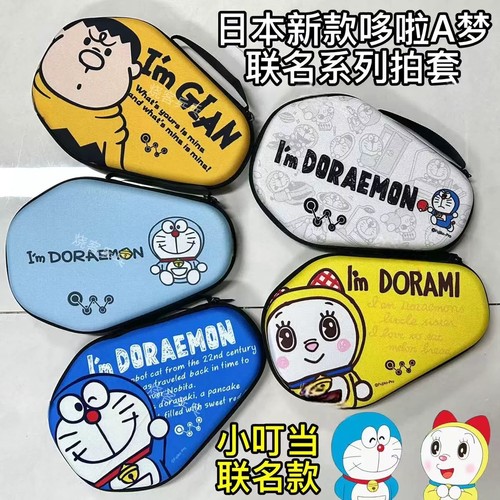 哆啦A梦乒乓球球拍包硬质拍套