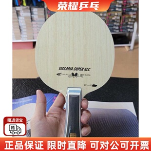 行货蝴蝶正品新品超级vis维斯VISCARIA SUPER ALC乒乓球底板直横