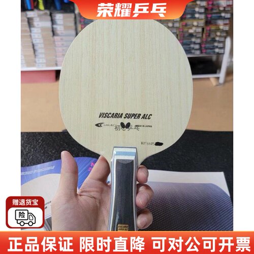 蝴蝶正品超级维斯底板乒乓球拍