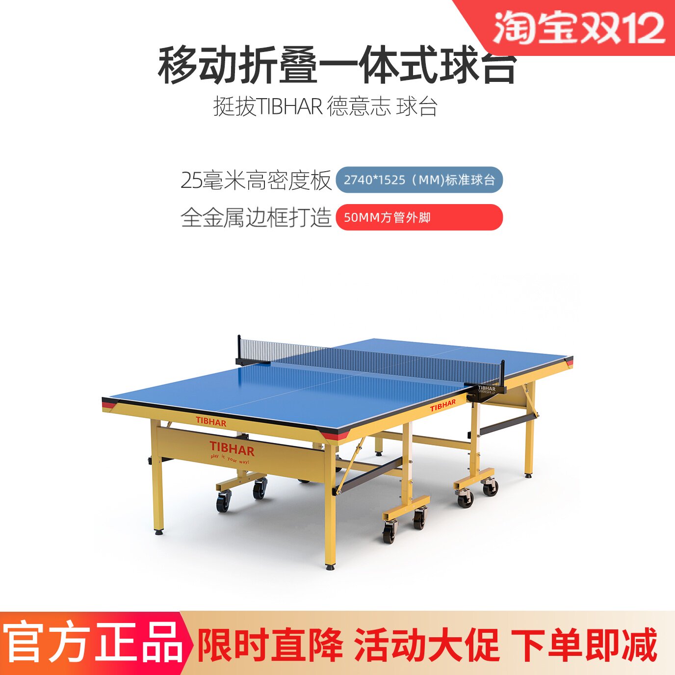 TIBHAR德国挺拔乒乓球台室内可折叠乒乓球桌标准型兵兵球德意志