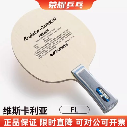 蝴蝶乒乓球拍日本原装进口蝴蝶王