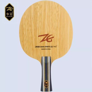 争冠乒乓球底板同樊振东alc外置结构内置zlc蓝芳碳黄芳碳碳素球拍