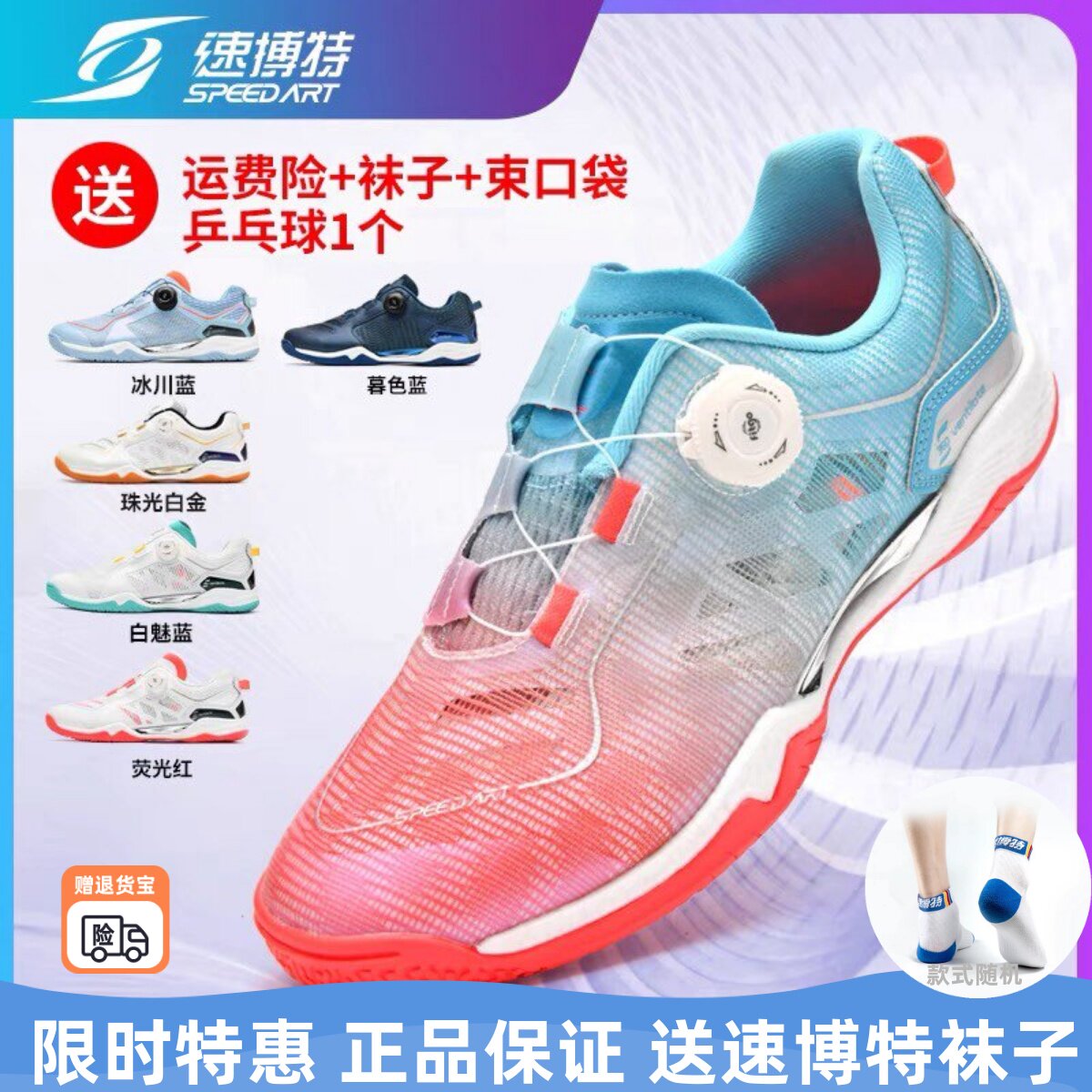 正品速博特专业乒乓球鞋幻影