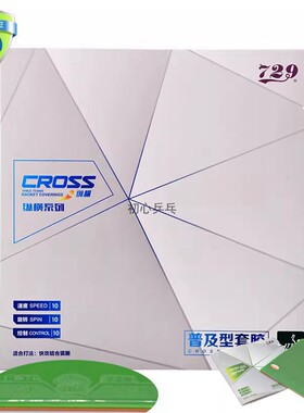 正品友谊729纵横普及对套绿色初学训练型反胶套胶乒乓球拍胶皮1片