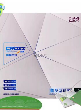 友谊729纵横普及对套绿色胶皮