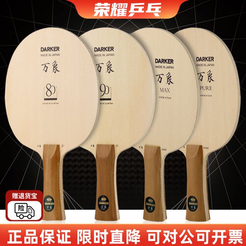 DAKER达克万象80 90MAX PURE纤维底板进攻型桧木乒乓球拍乒乓球板