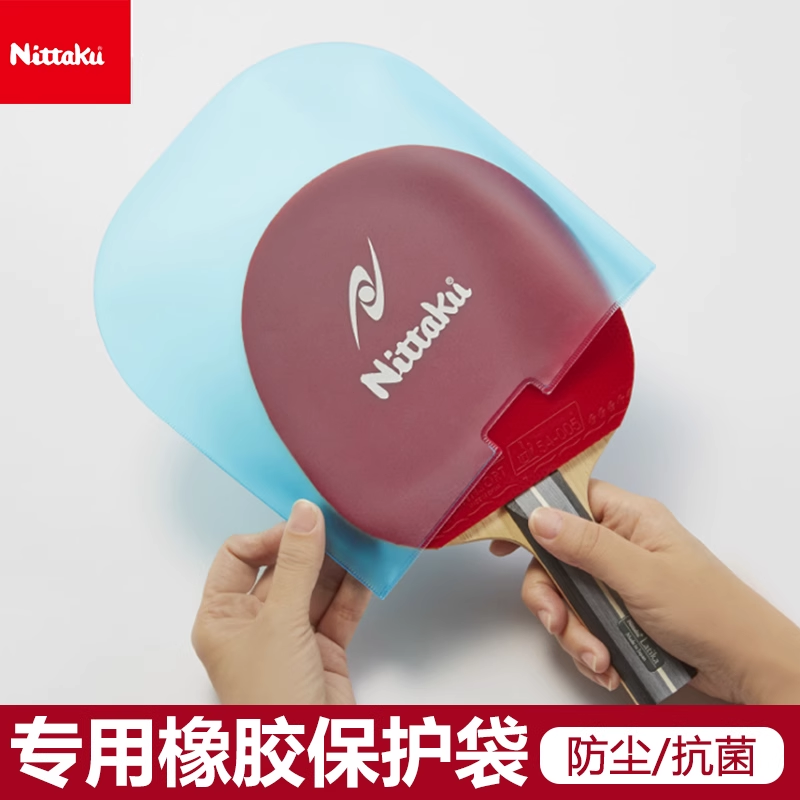 乒乓手胶防滑吸汗带底板护木液