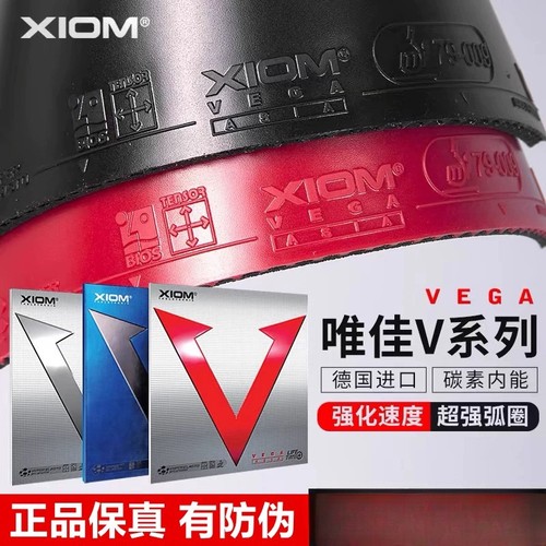 初心白金vega唯佳欧洲乒乓球胶皮