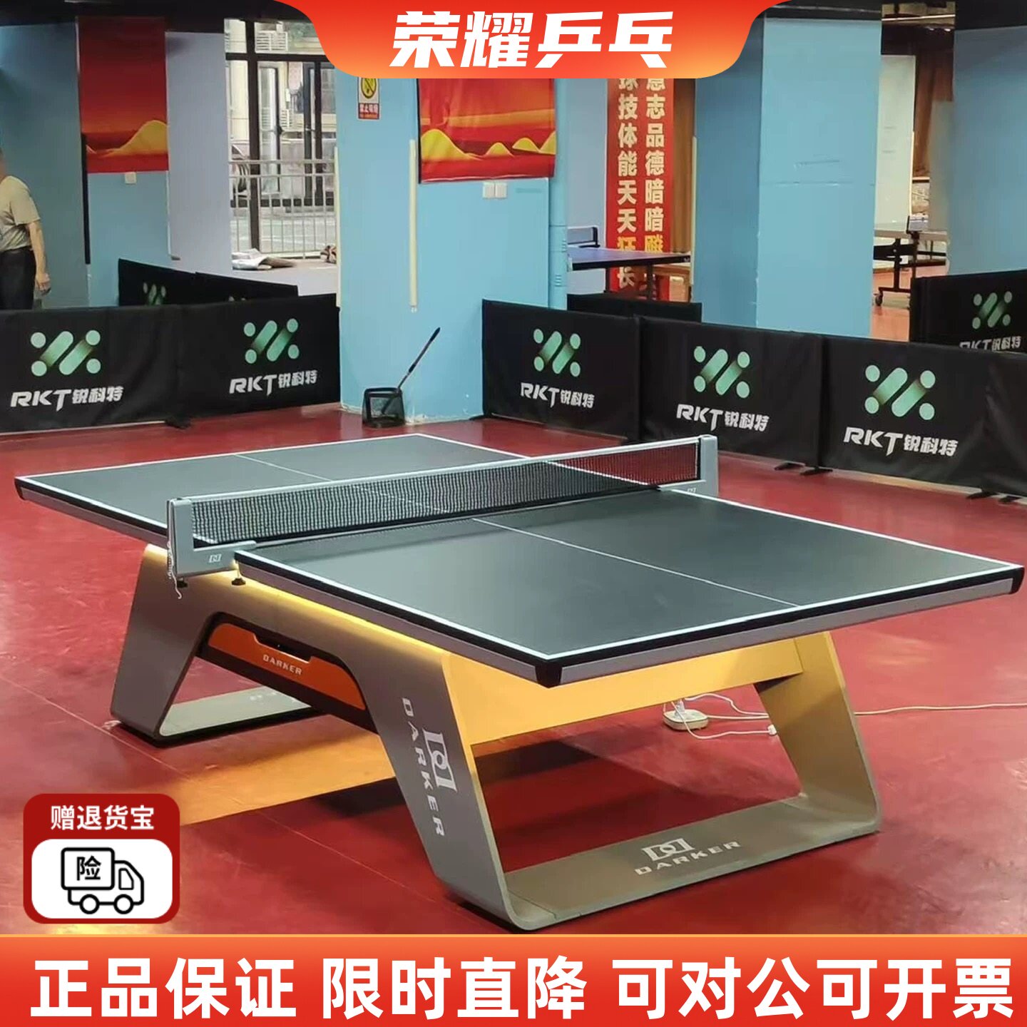 达克国际大赛比赛乒乓球台