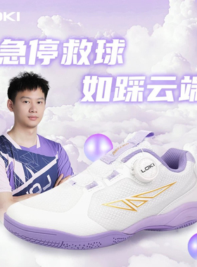 新款LOKI雷神乒乓球鞋锐龙3.0男女夏季透气减震防滑旋钮扣运动鞋
