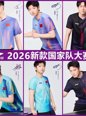 26年李宁国家队同款乒乓球服比赛运动速干短袖短裤孙颖莎马龙同款