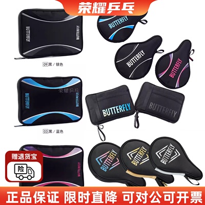 蝴蝶新款葫芦形方形乒乓球拍套