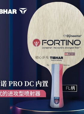 德国挺拔乒乓球底板佛迪诺FORTINO PRO DC萨姆索诺夫同款内置纤维