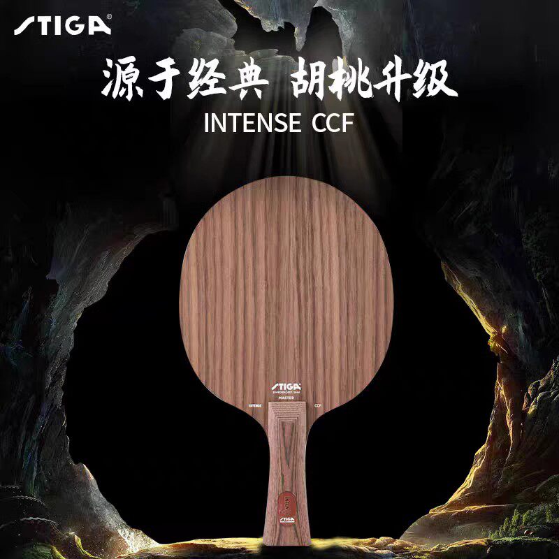 斯帝卡碳素胡桃升级乒乓球拍