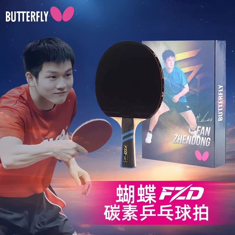 Butterfiy蝴蝶乒乓球拍樊振东礼盒装明星成品拍双面反胶碳素底板