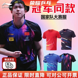 李宁乒乓球服套装国乒国家队多哈世乒赛同款大赛龙服短袖球衣短裤