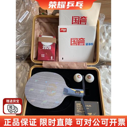 金满贯马龙典藏款王楠王皓限量