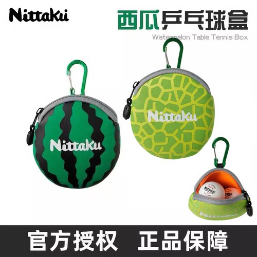 Nittaku乒乓球收纳盒西瓜乒乓球