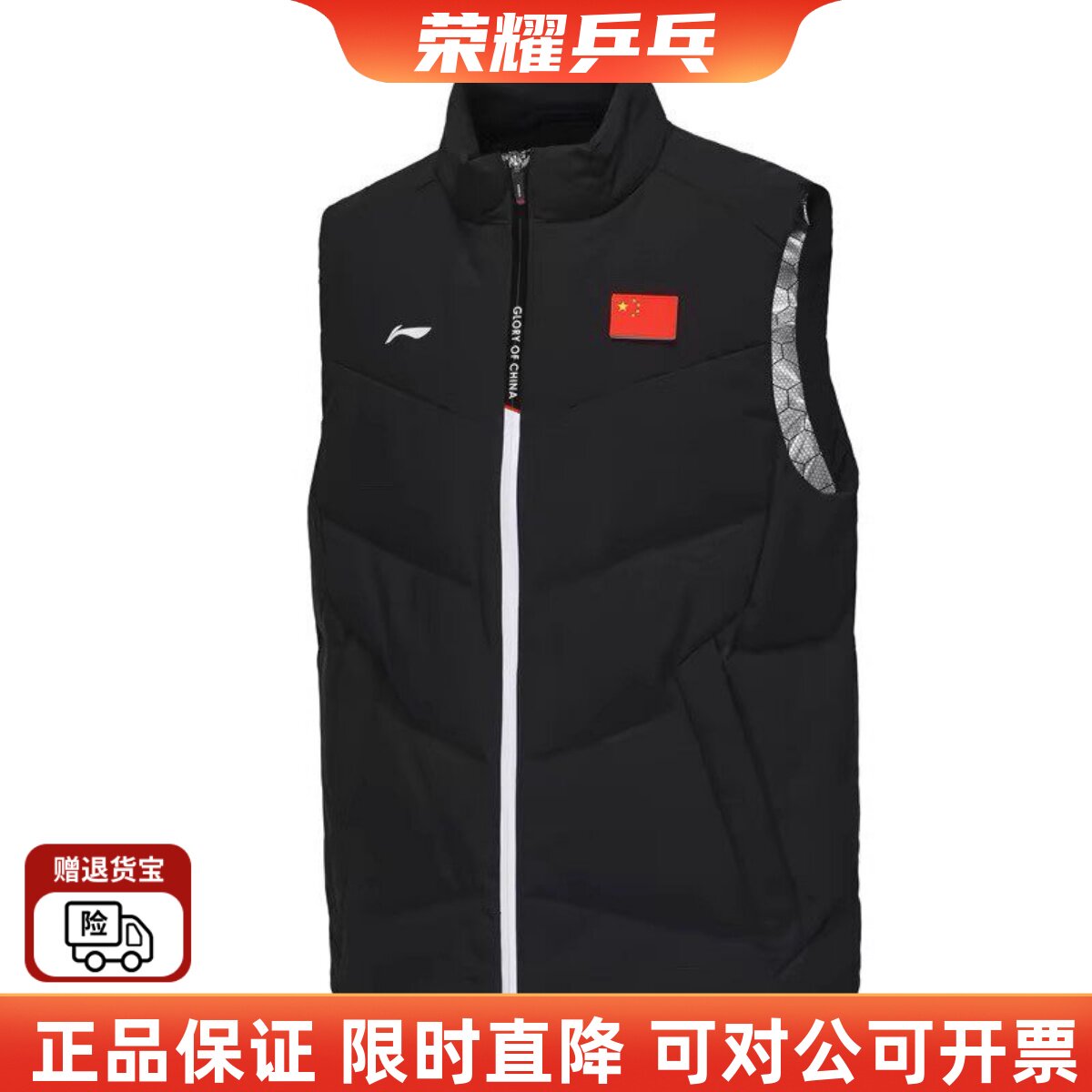 2024年乒乓球羽绒马甲旗款背心