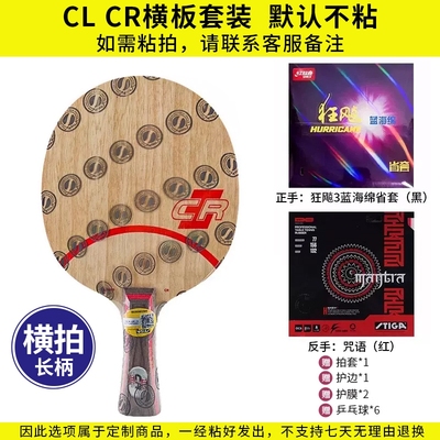 CLCR乒乓球拍斯蒂卡乒乓球底板