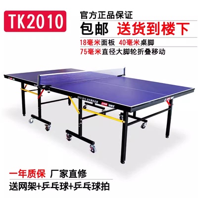 家用可折叠TK2010乒乓球台红双喜