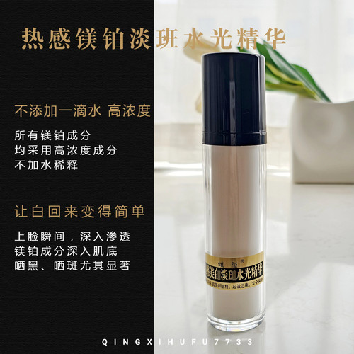 热感无水驱班水光精华50ML