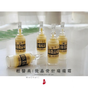骨针微晶痛痛霜5g改善肤质痘印焕活紧志促生胶原~有魅白版
