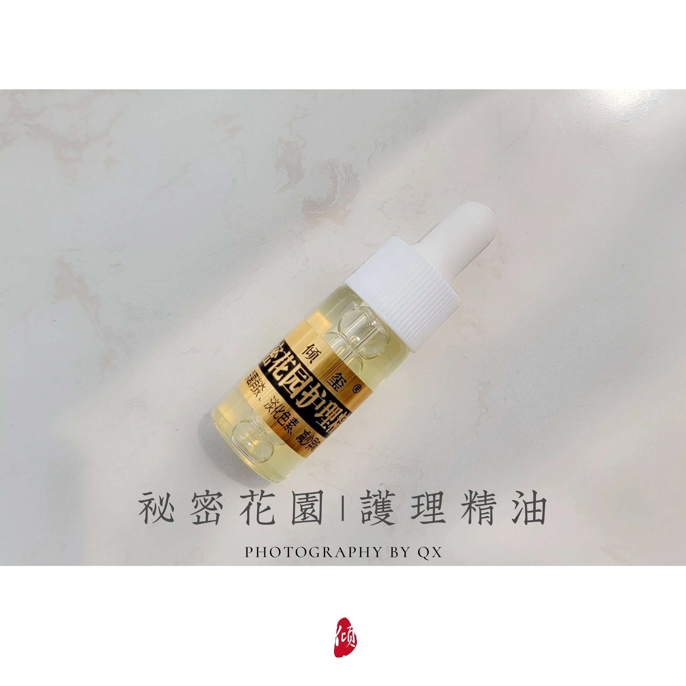 秘密花园私护精油10ML缓解干燥S痒暗沉异味丝滑水润提升情趣~
